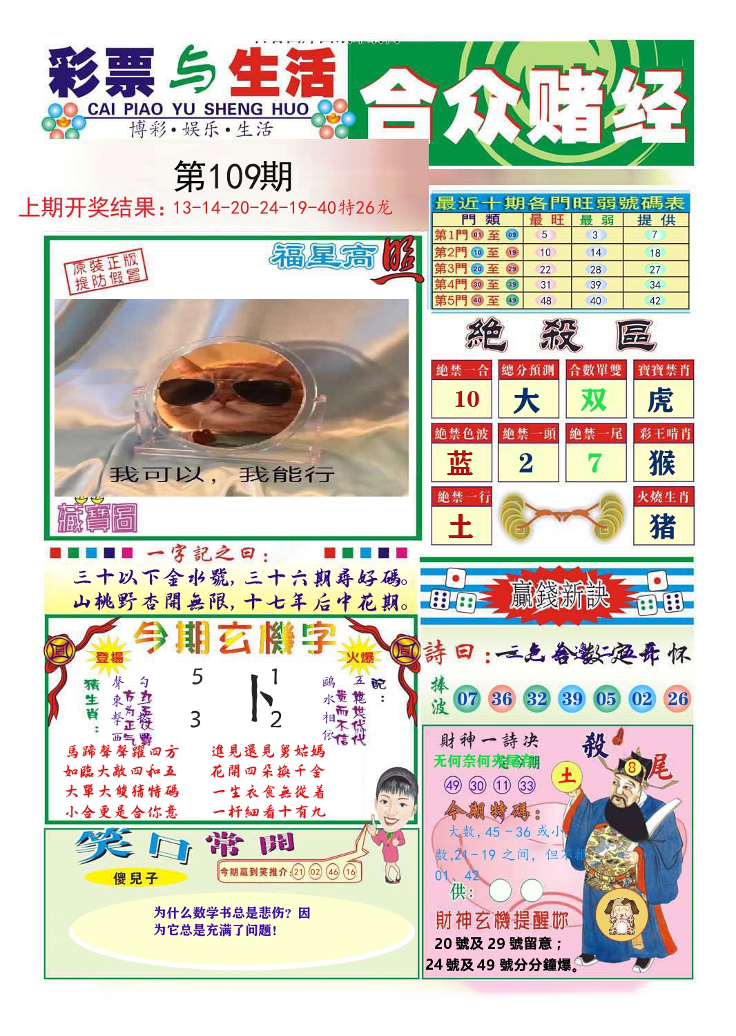 合众赌经 第109期
