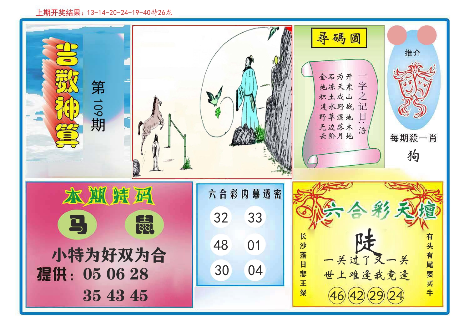 吉数神算 第109期