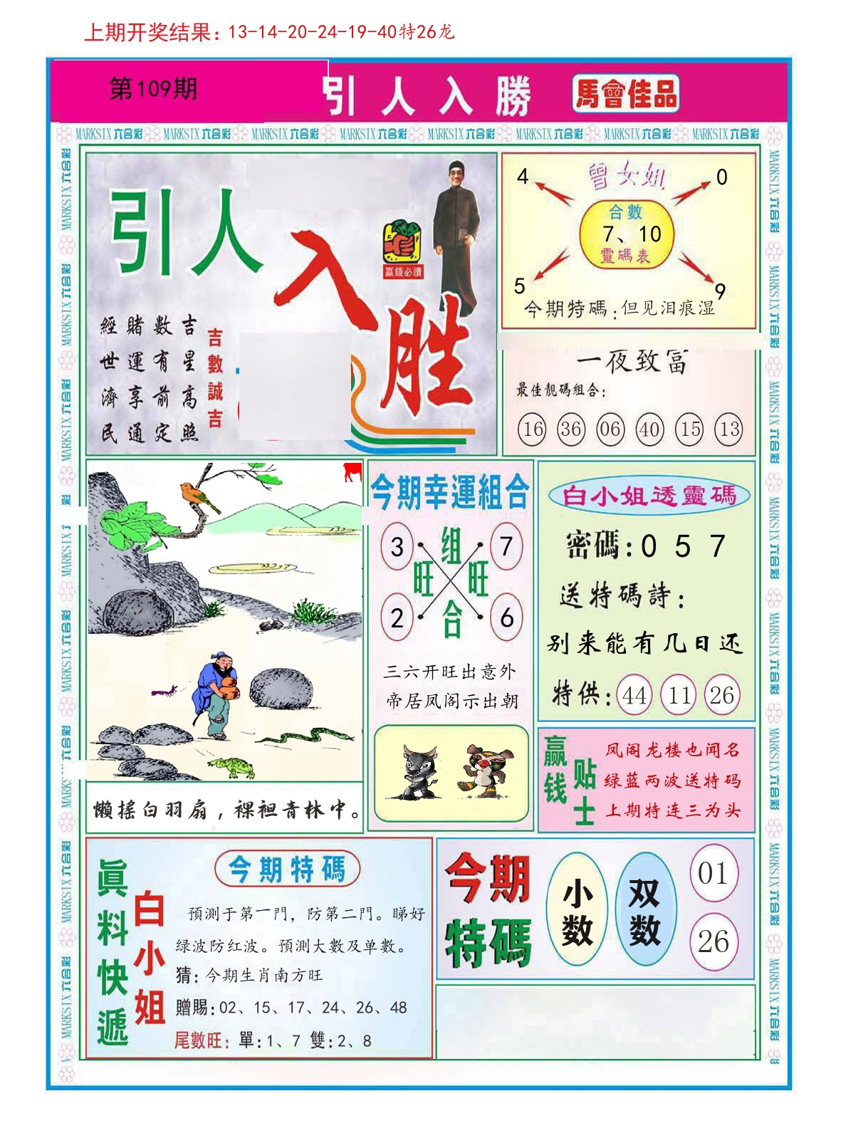引人入胜 第109期