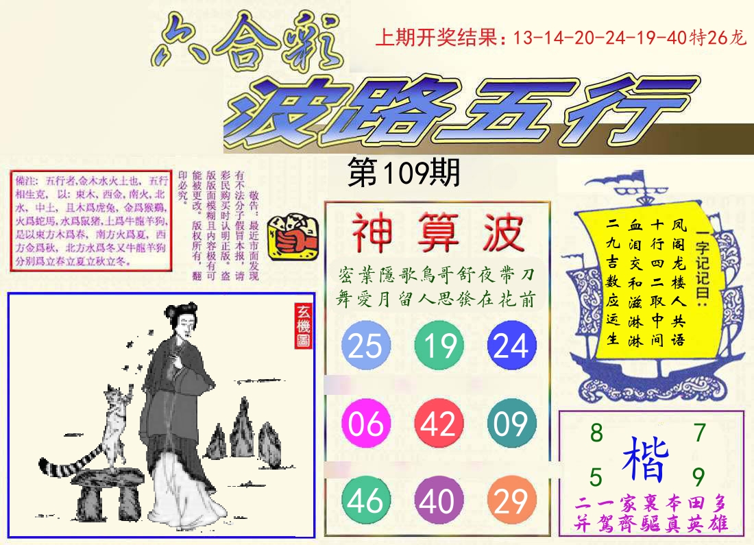 波路五行 第109期