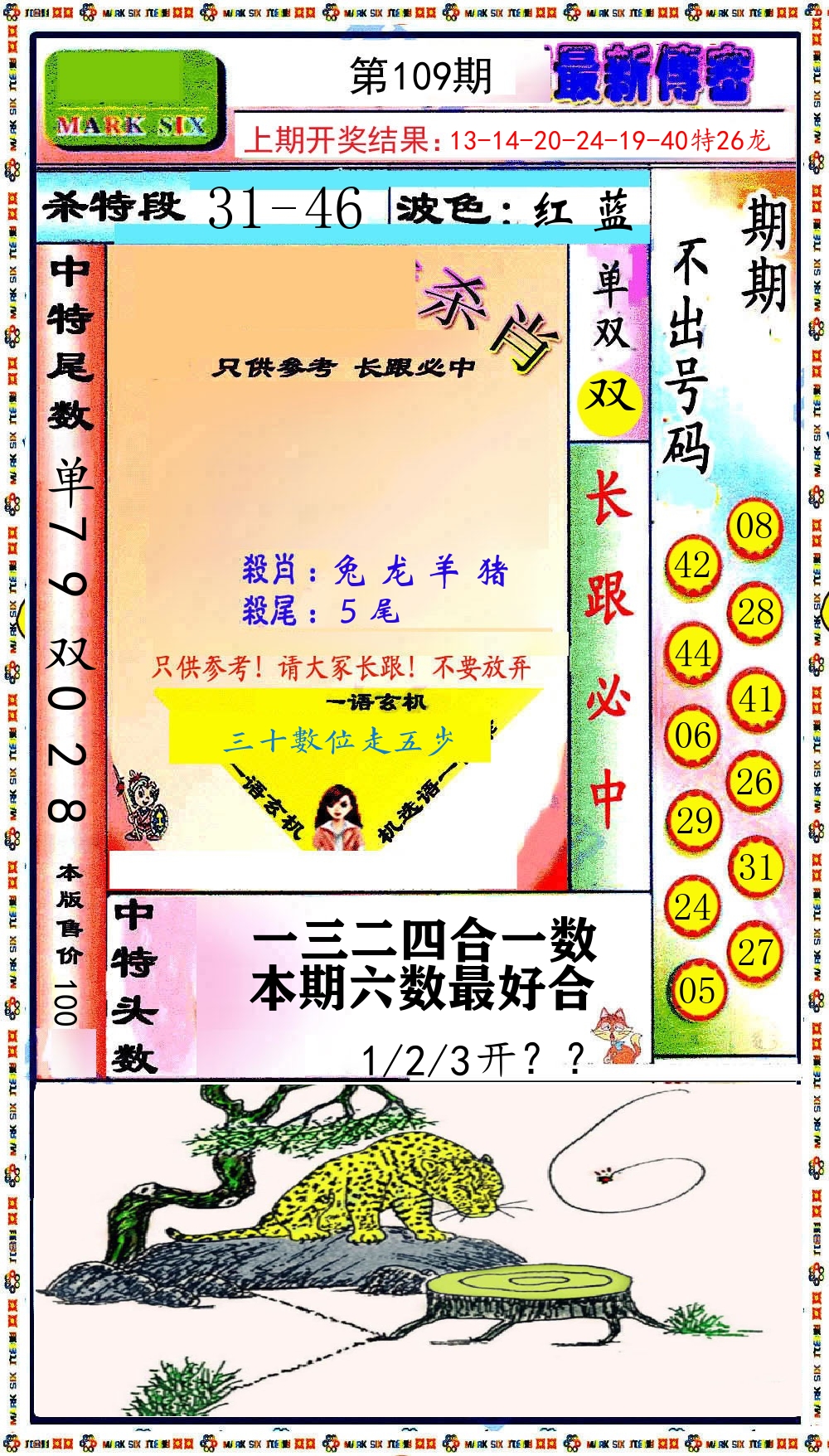 最新传密 第109期