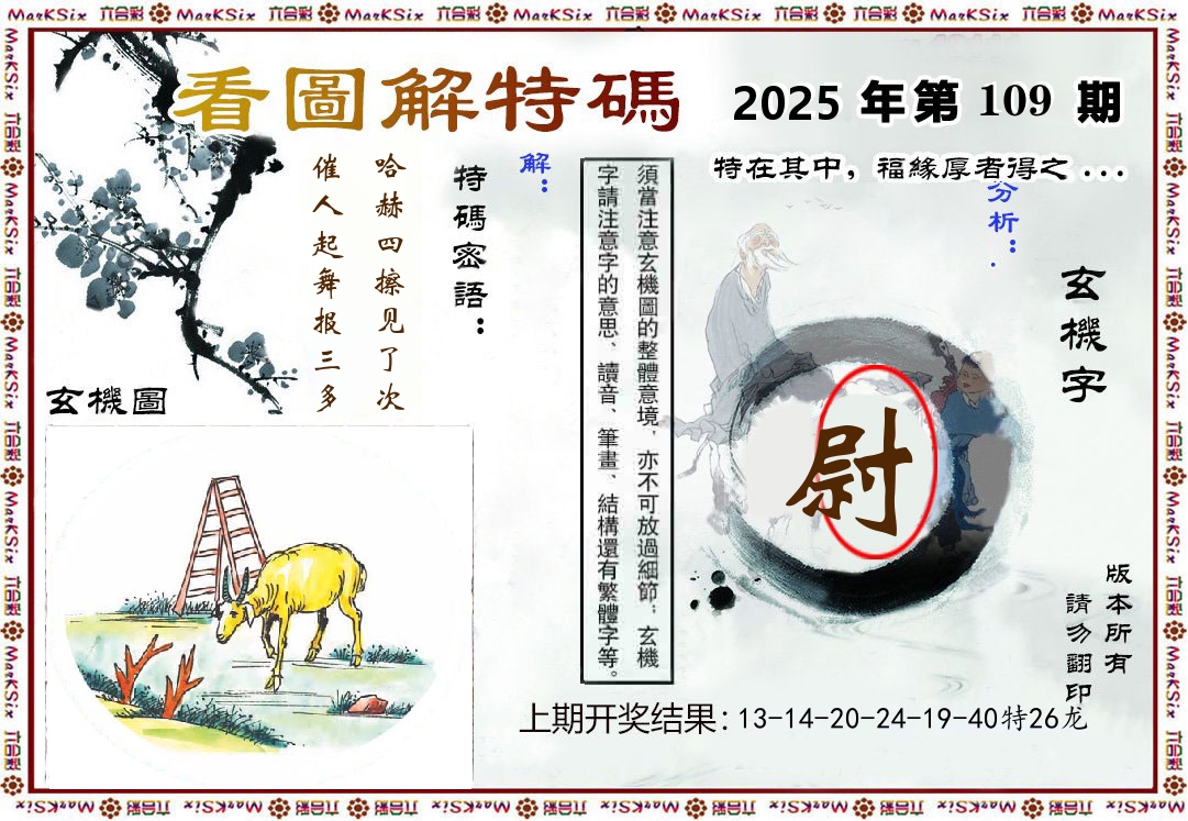 看图解特码 第109期