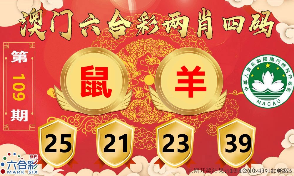 澳门两肖四码 第109期