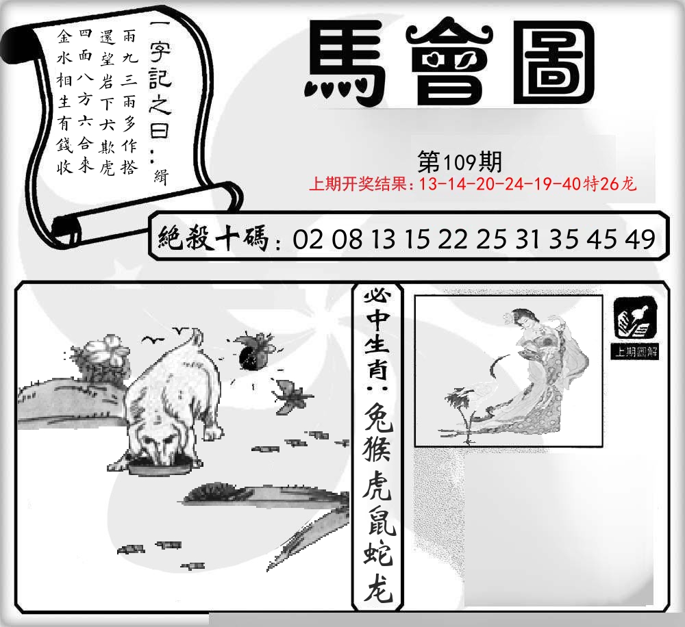 马会图 第109期