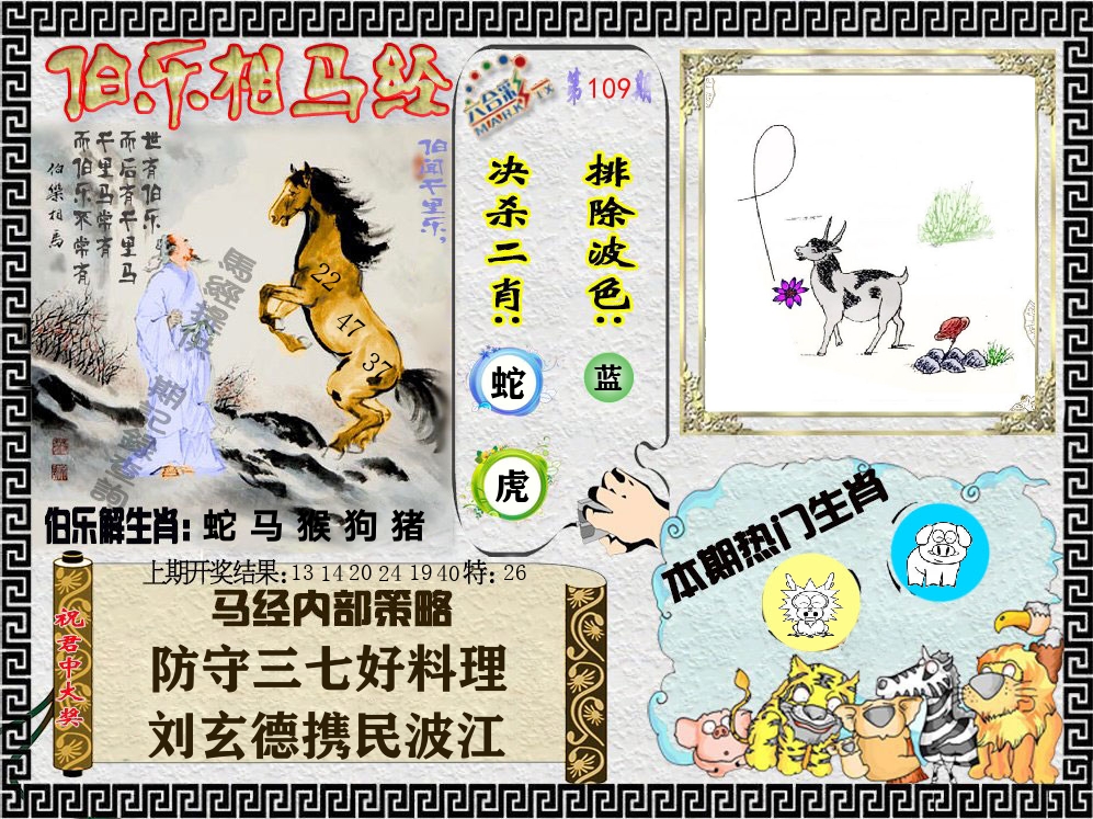 伯乐相马经 第109期