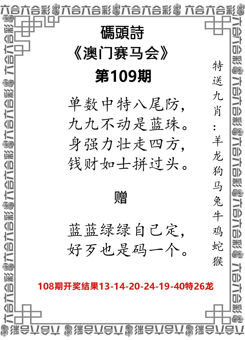 码头诗 第109期