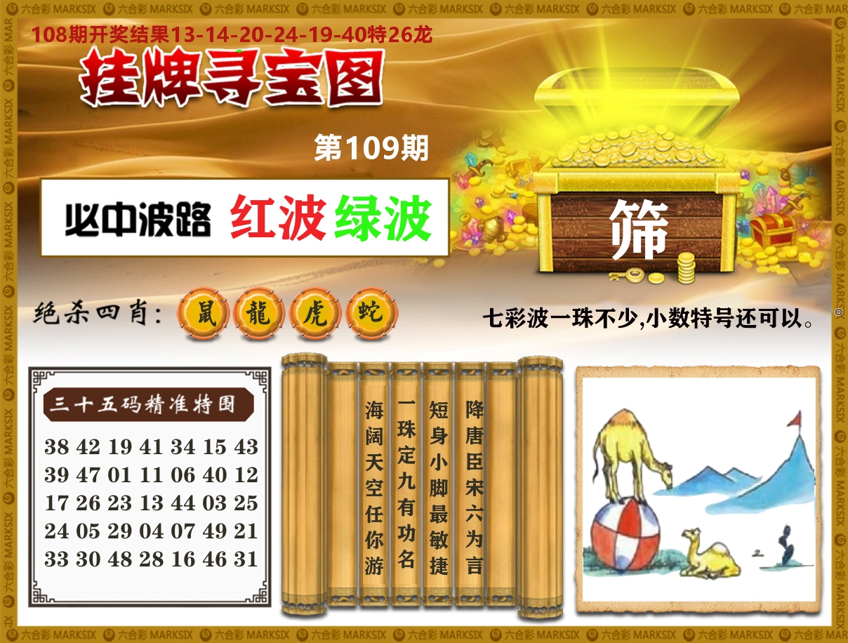 澳门挂牌寻宝 第109期
