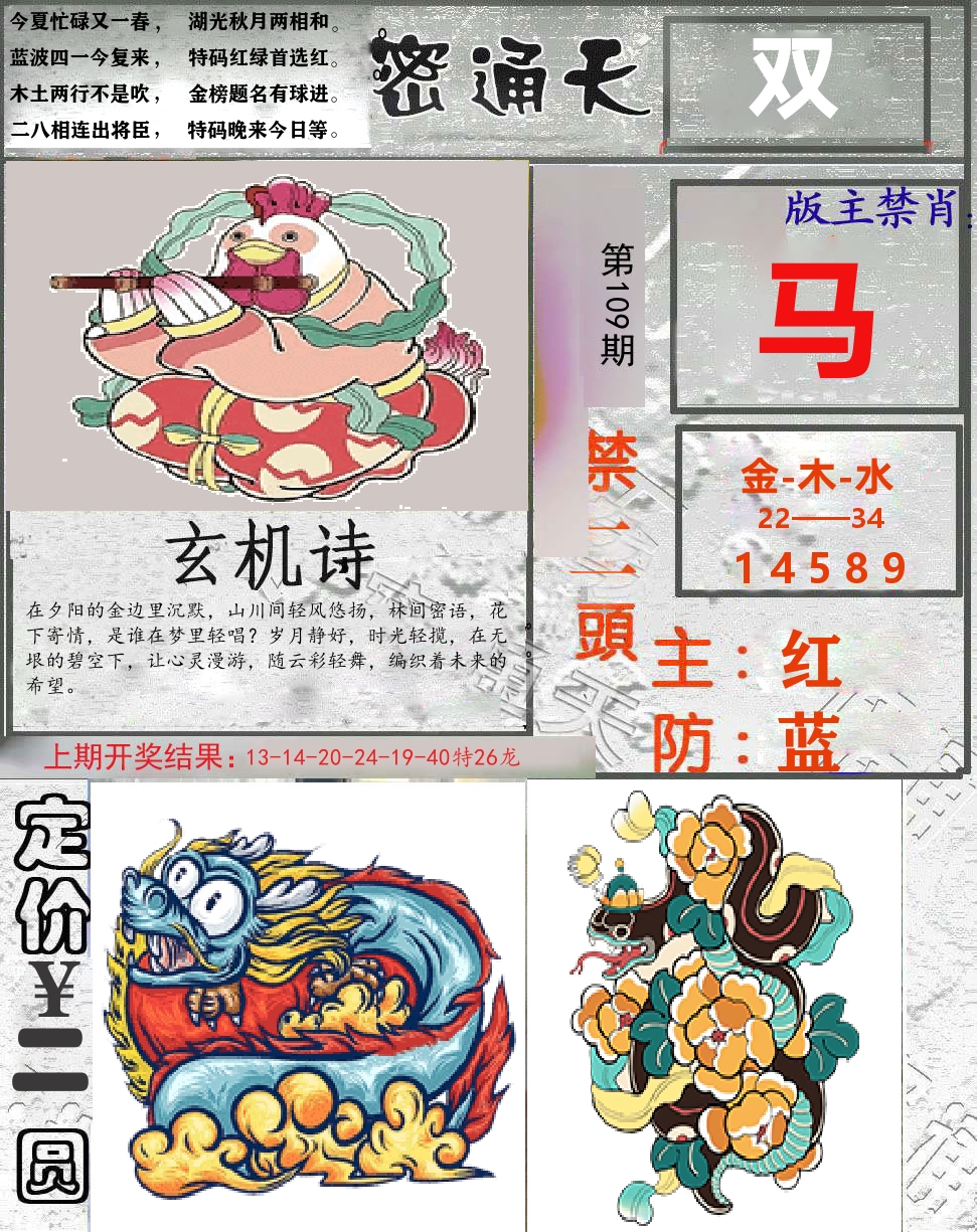 密通天 第109期