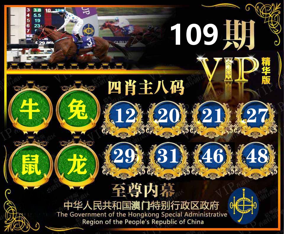 精华四肖八码 第109期