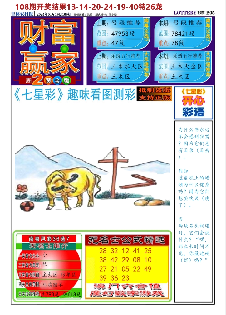 七星彩图A 第109期