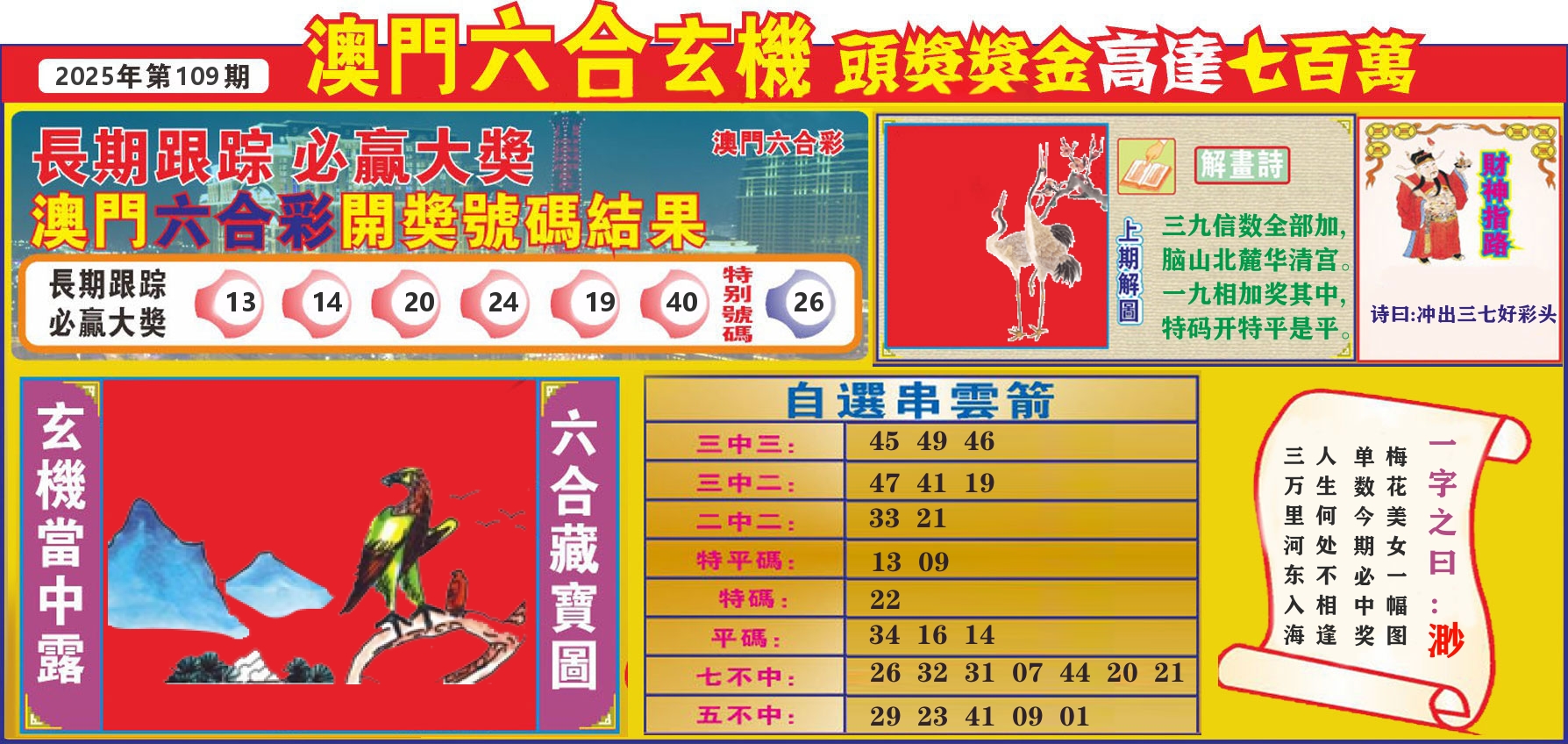 七星彩图C 第109期