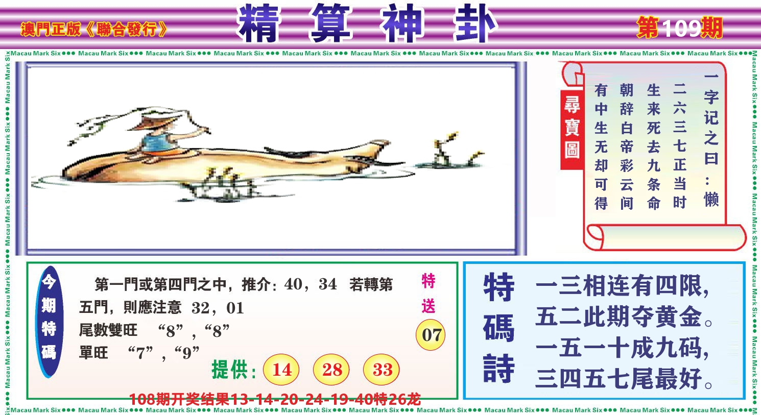 粤彩联盟F 第109期