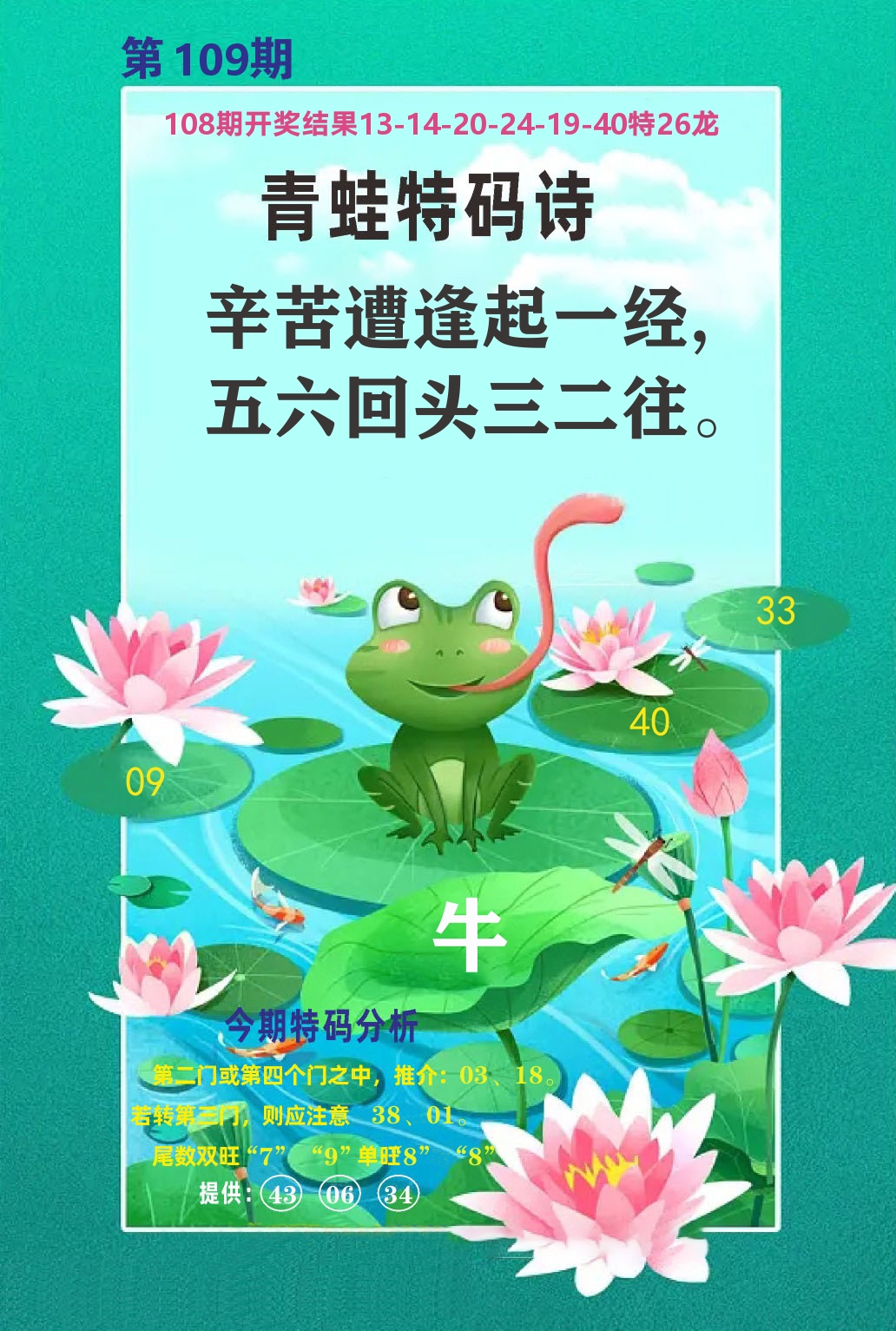 财富人家A 第109期