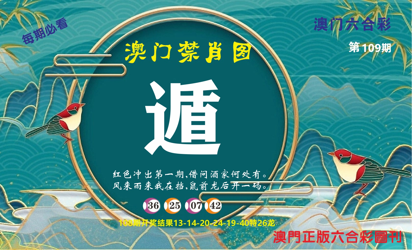 澳门赢天下A 第109期