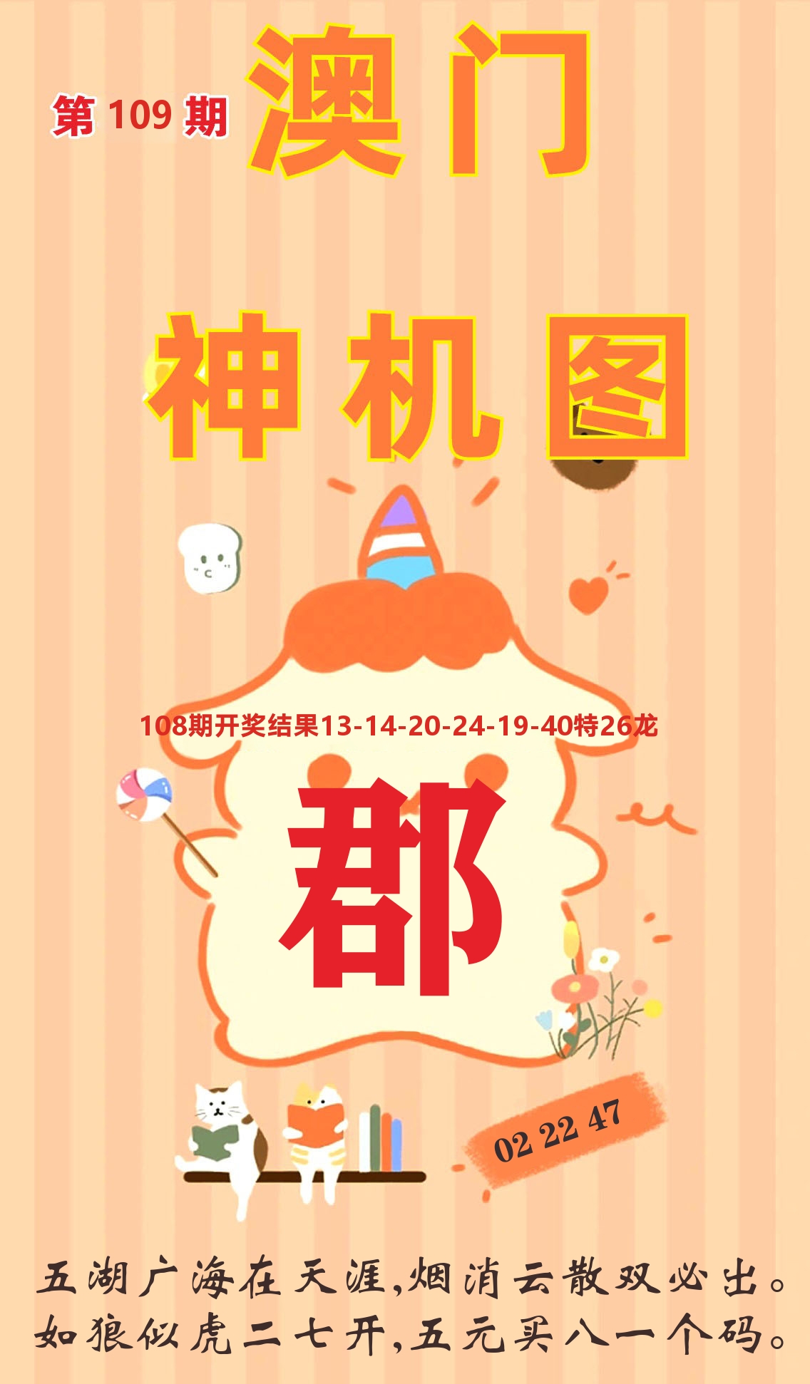 澳门赢天下C 第109期