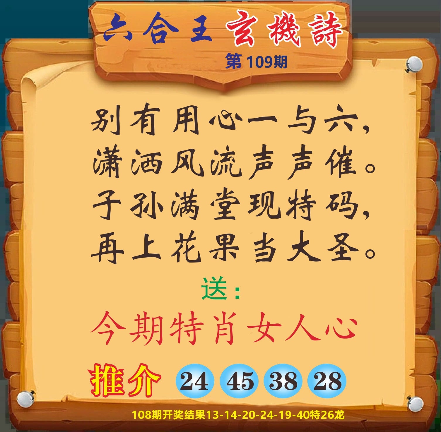 澳门赢天下D 第109期