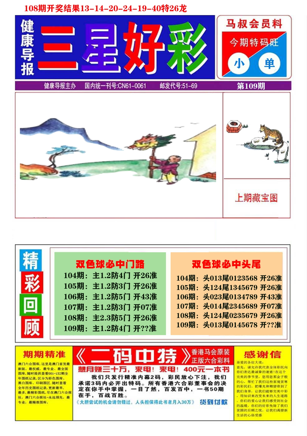 澳门三星好彩A 第109期