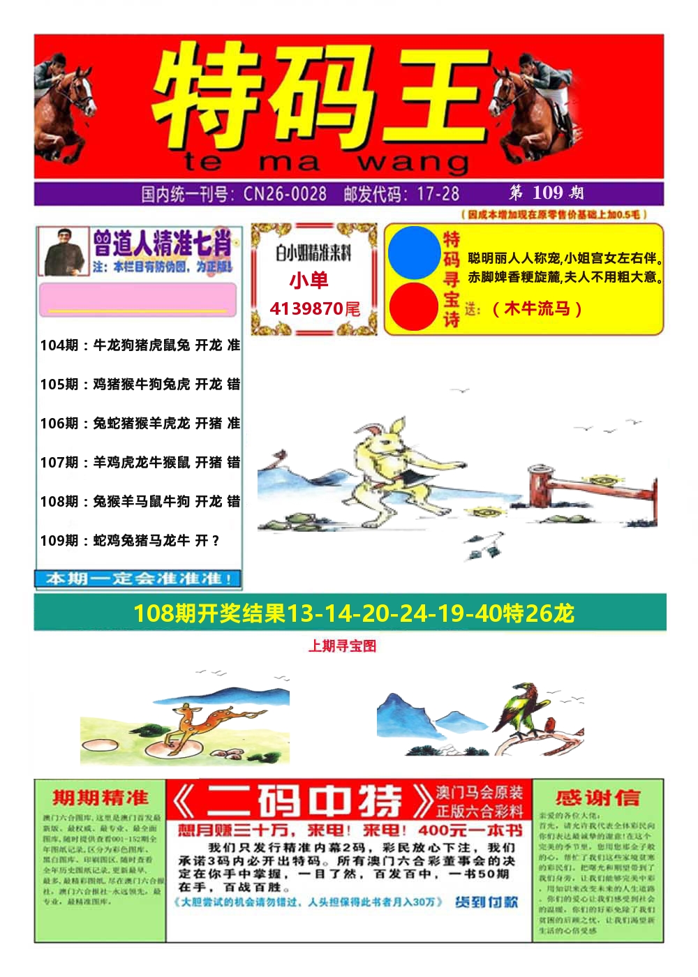 澳门特码王A 第109期