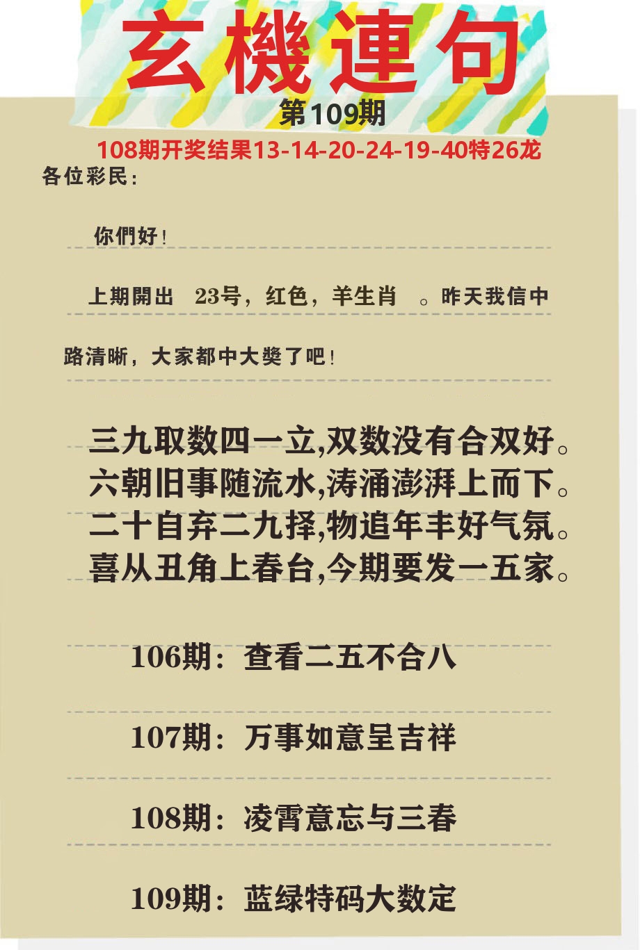 澳门特码王C 第109期