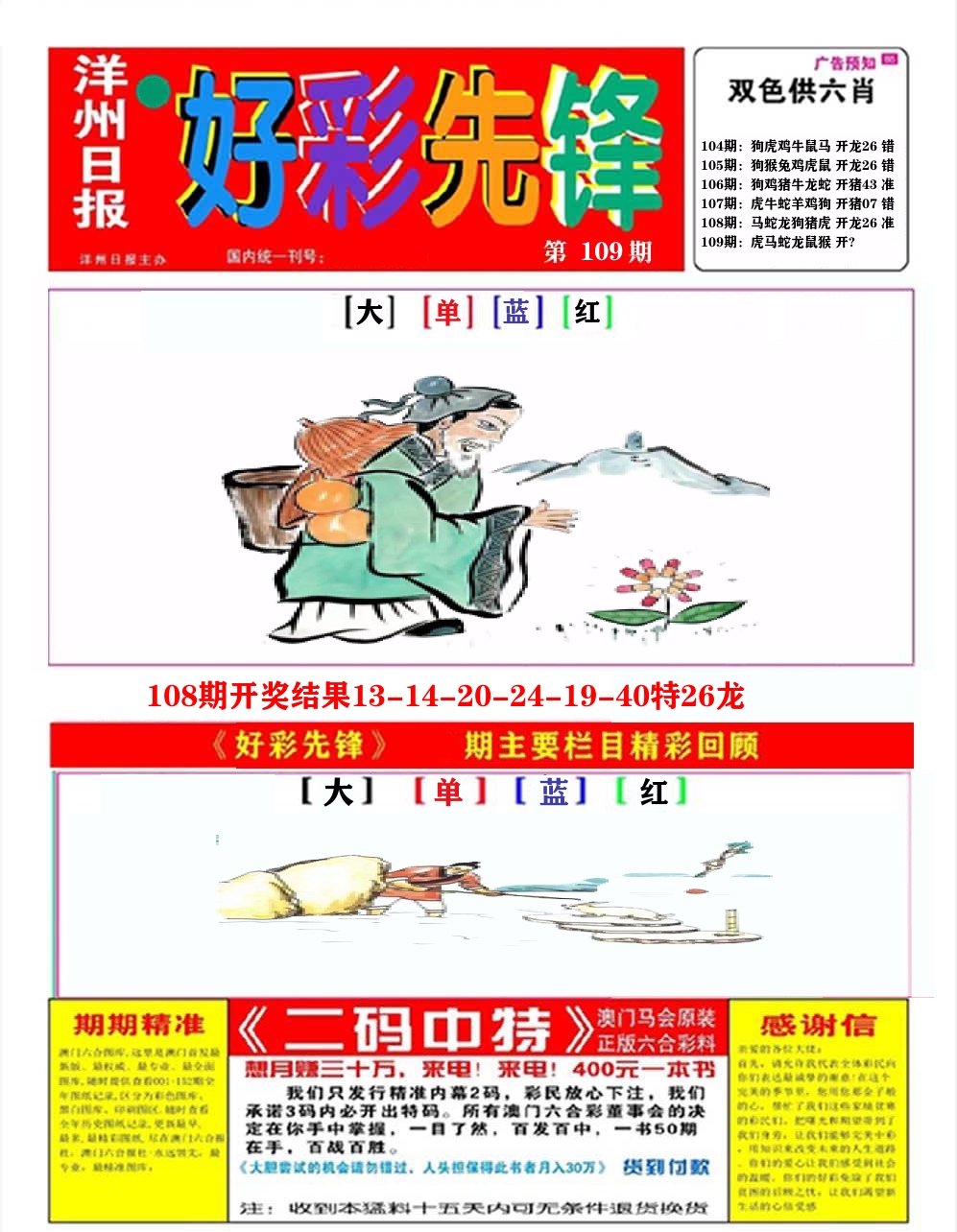 好彩先锋A 第109期