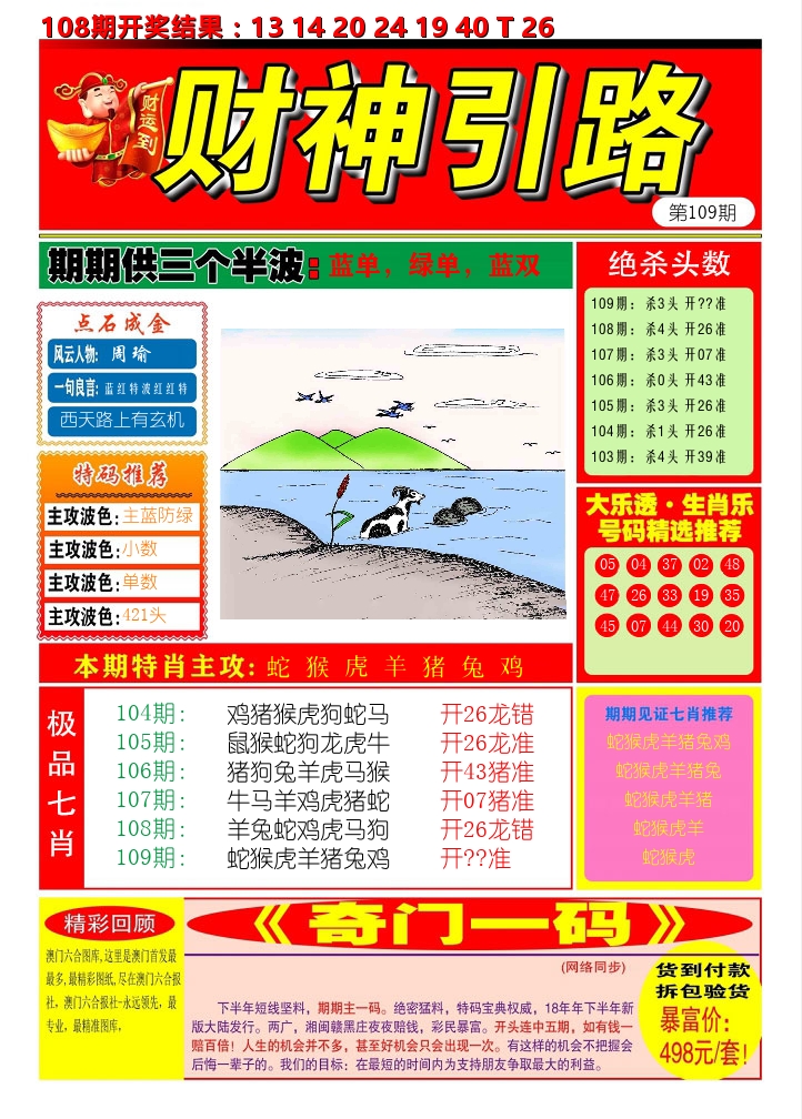 财神引路 第109期