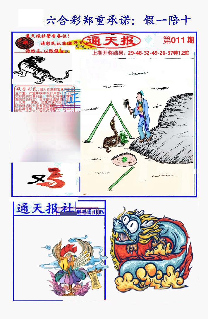 通天报 第11期