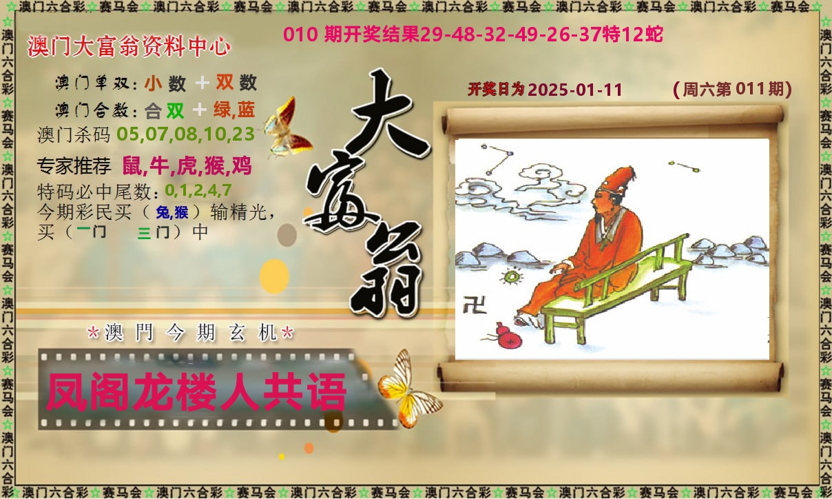 新大富翁 第11期
