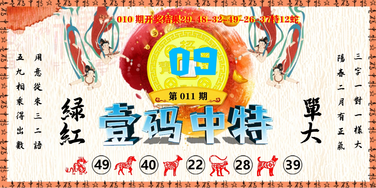 壹码中特 第11期