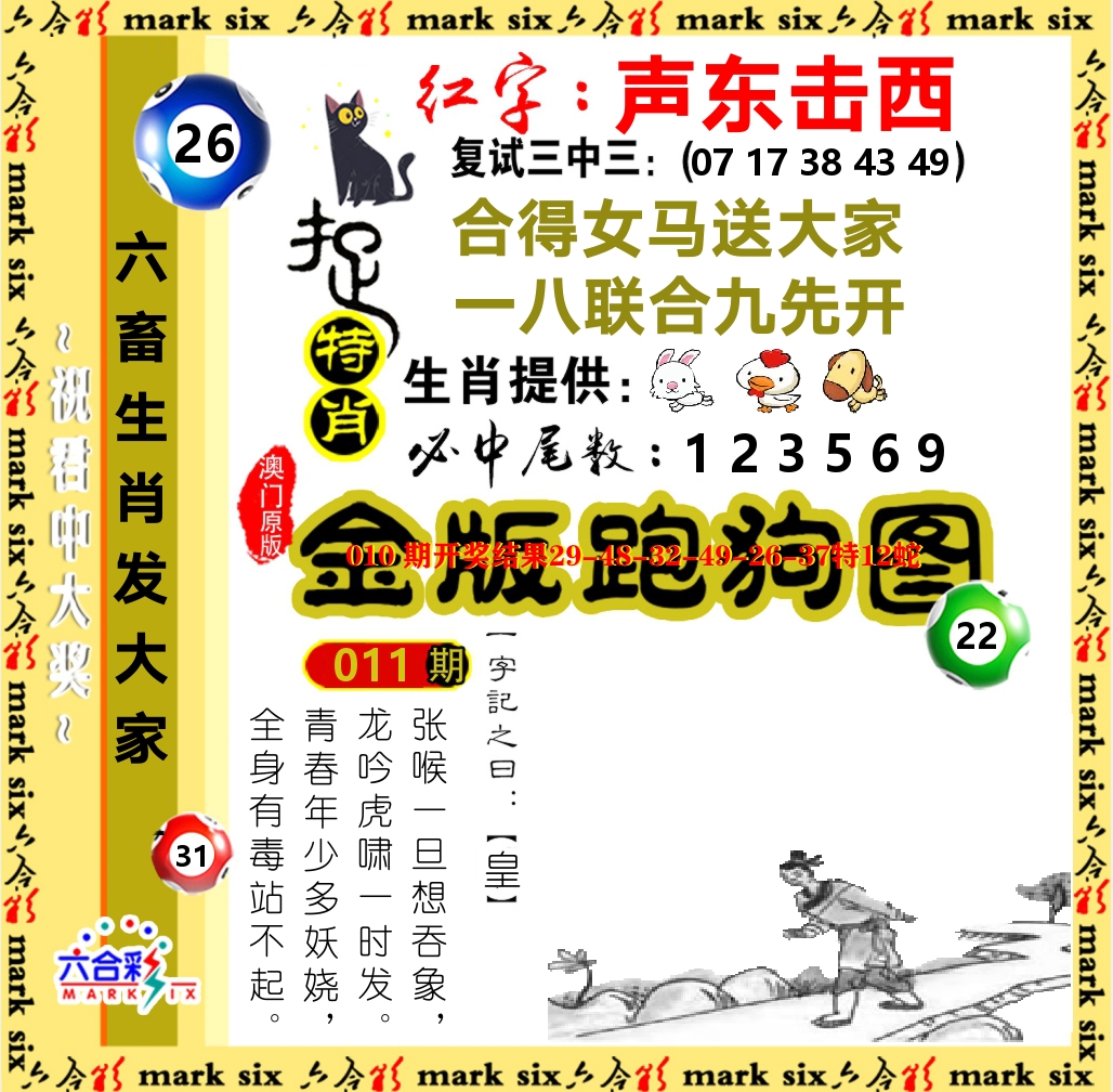 金版跑狗图 第11期