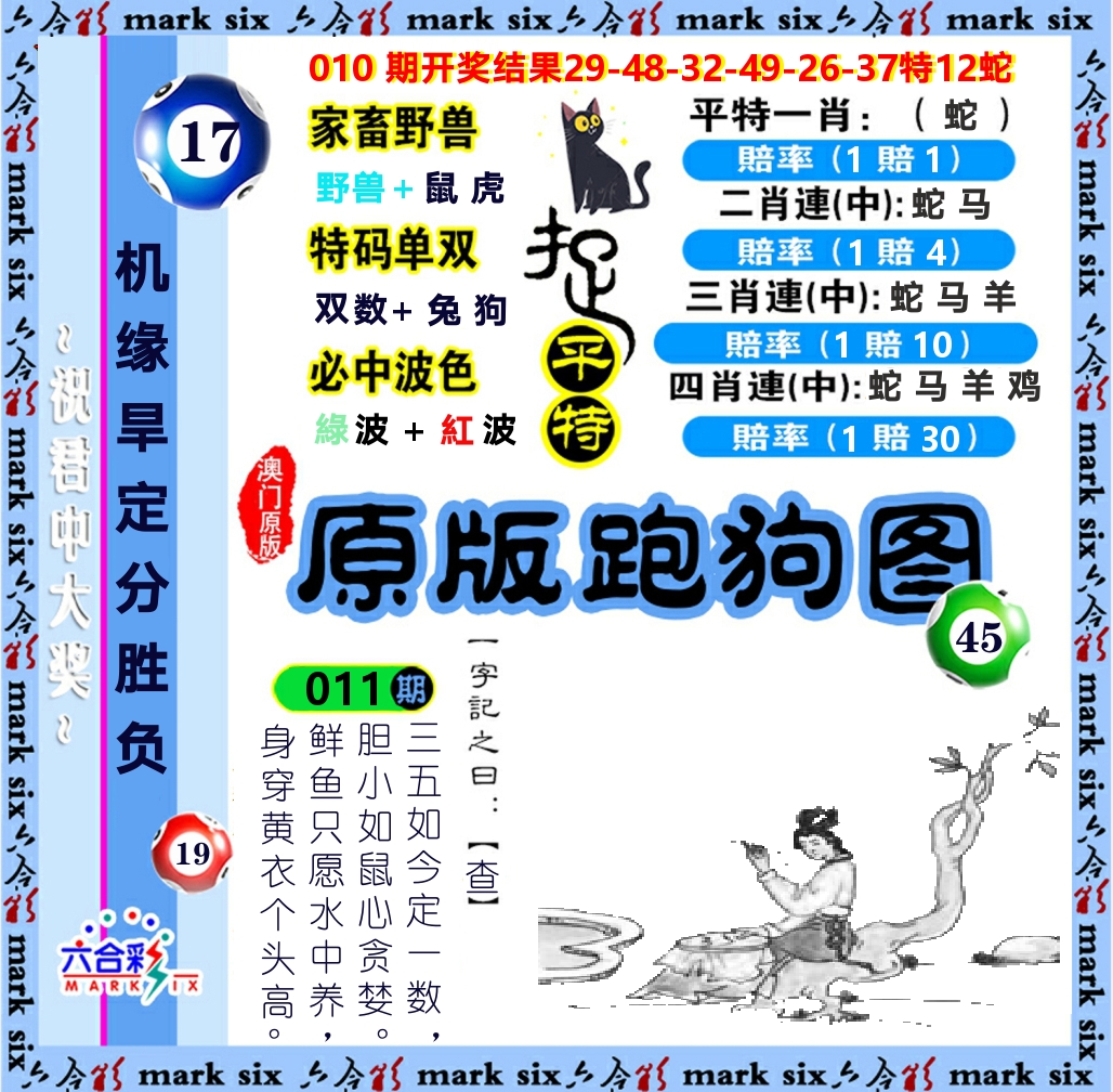 原版跑狗图 第11期