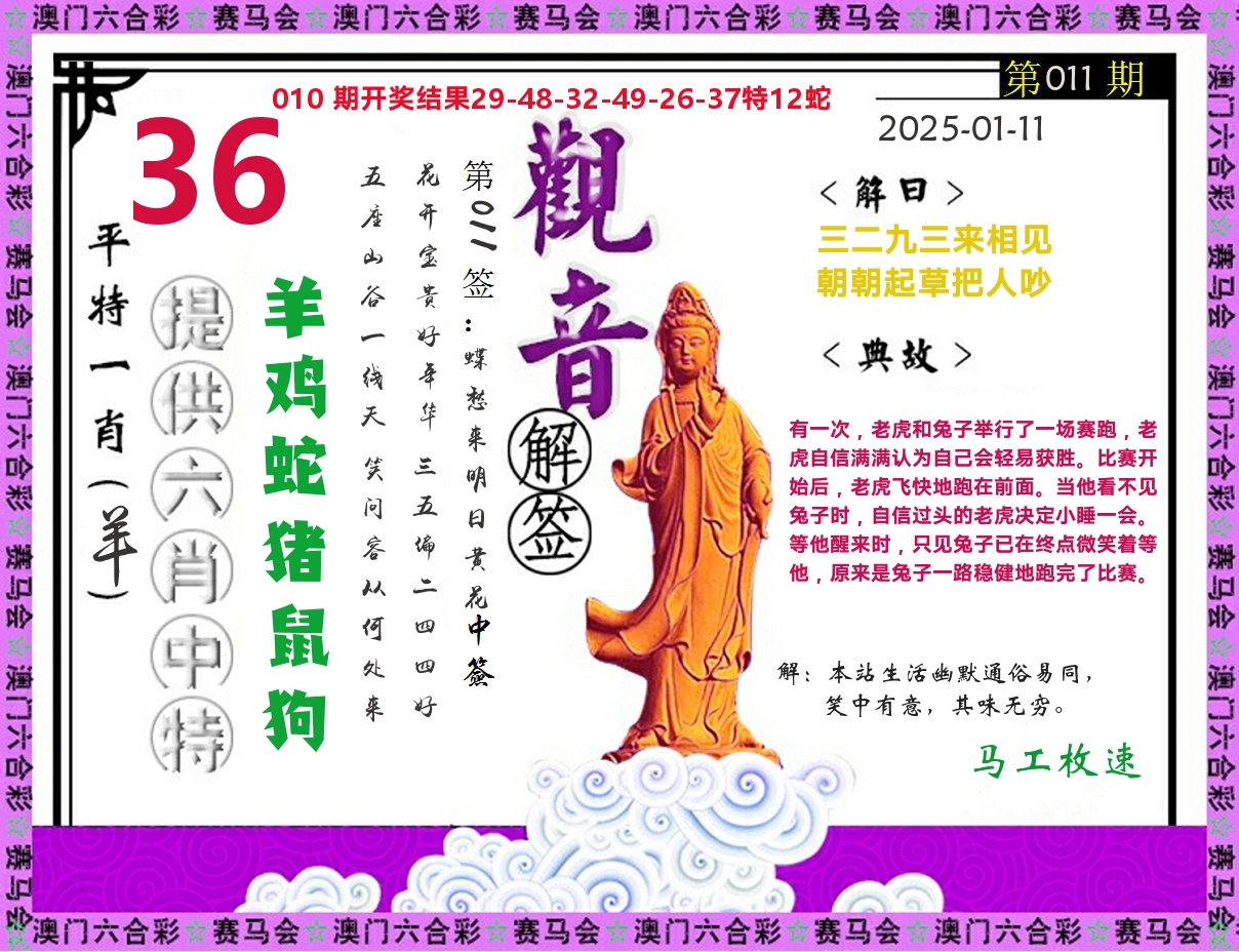 观音解签 第11期