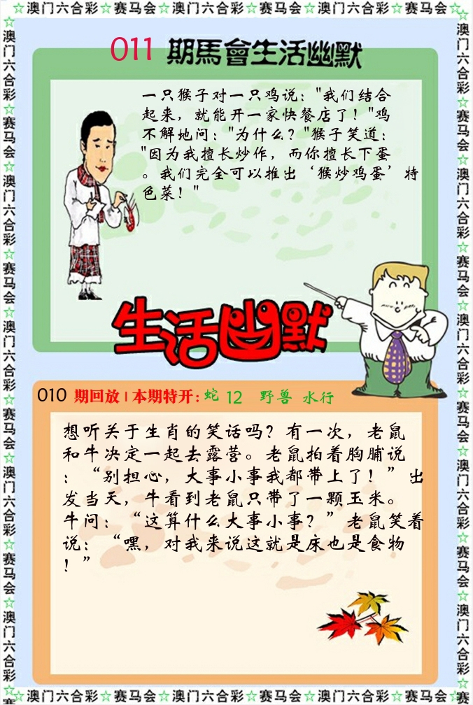 新生活幽默 第11期