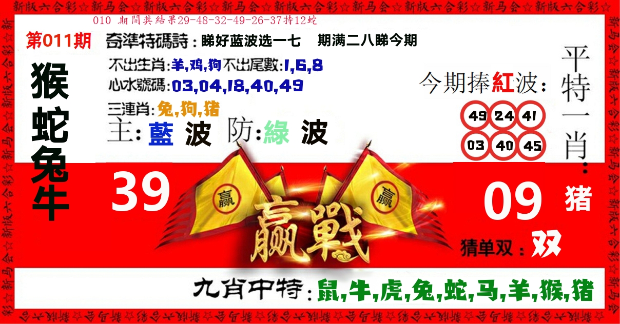 赢站 第11期