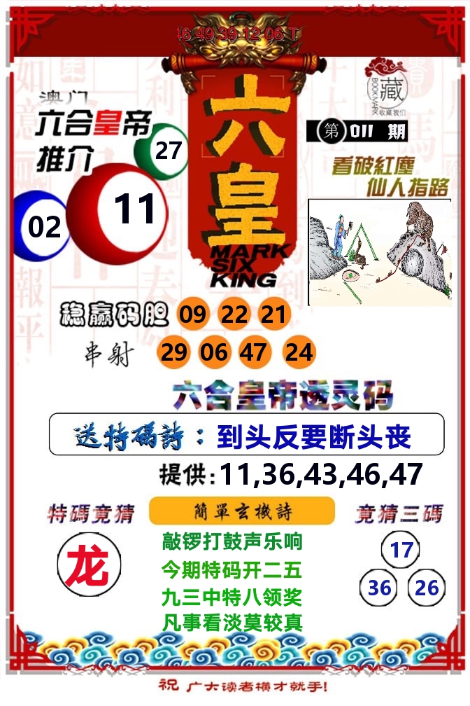 六皇 第11期