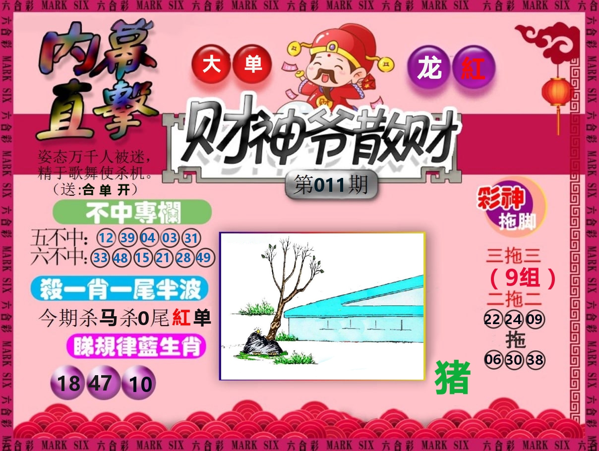财神爷散财 第11期