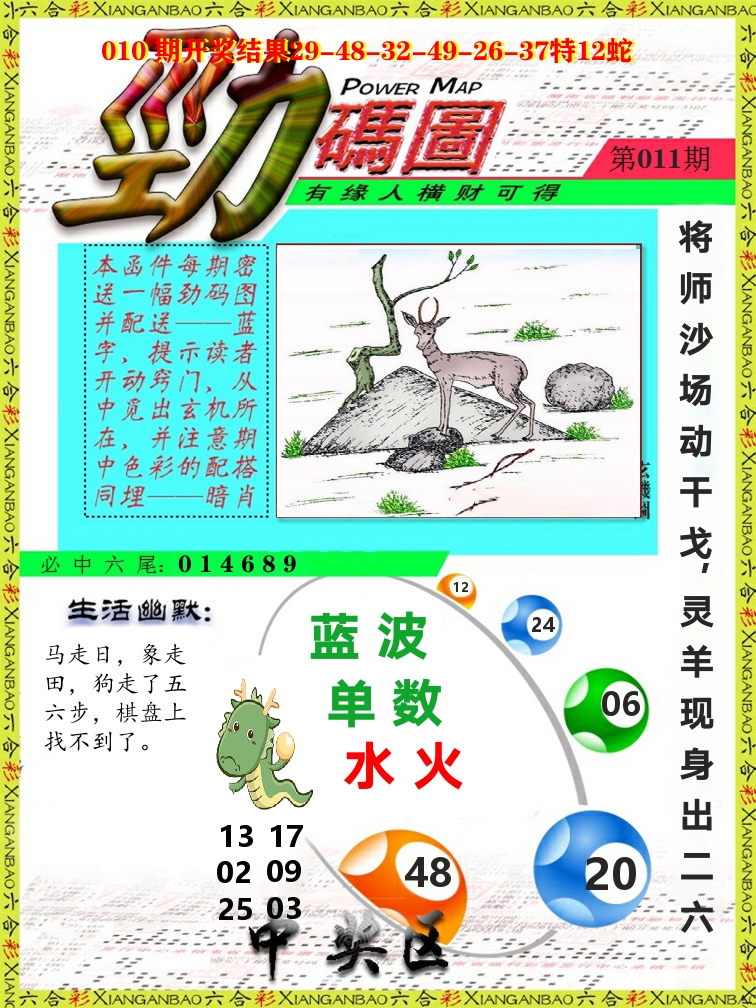 劲码图 第11期