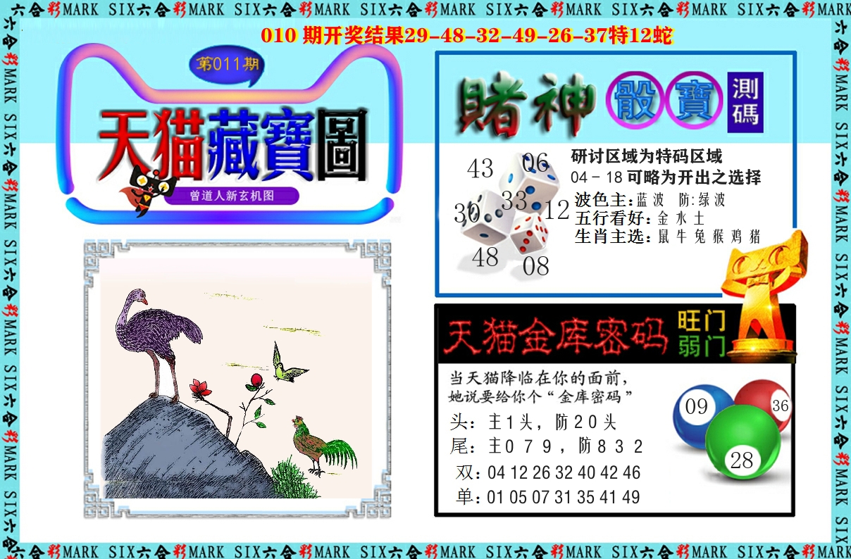 天猫藏宝图 第11期
