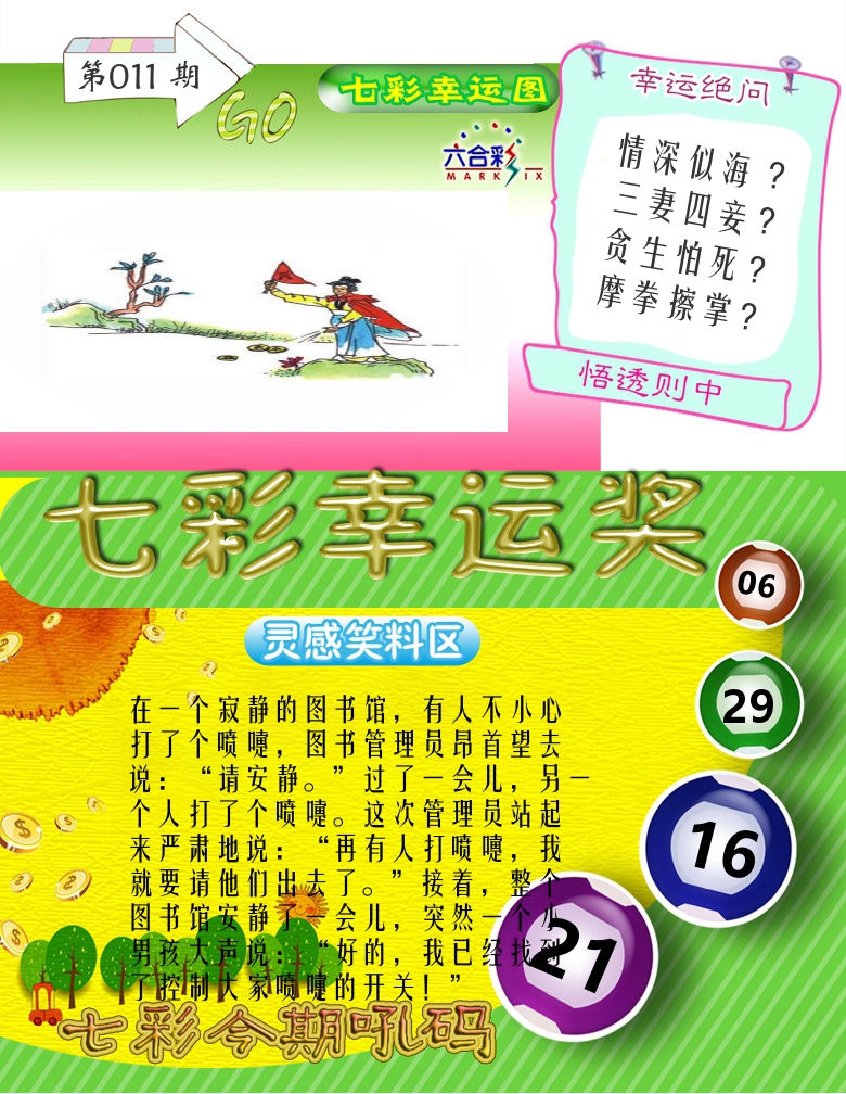 七彩幸运奖 第11期