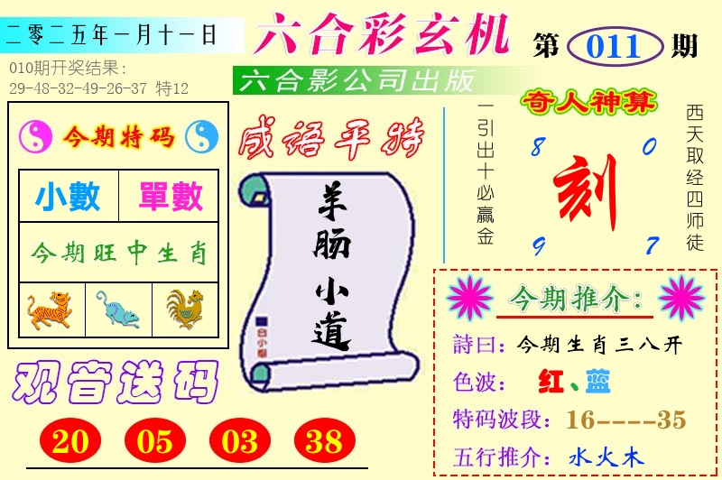 澳门六合玄机 第11期