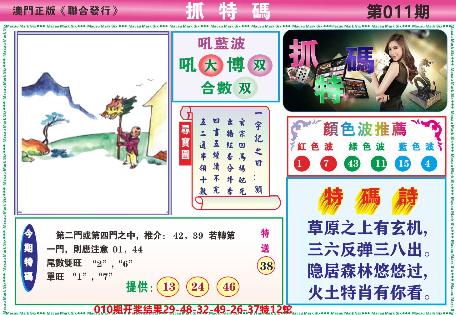 澳门抓特码A 第11期