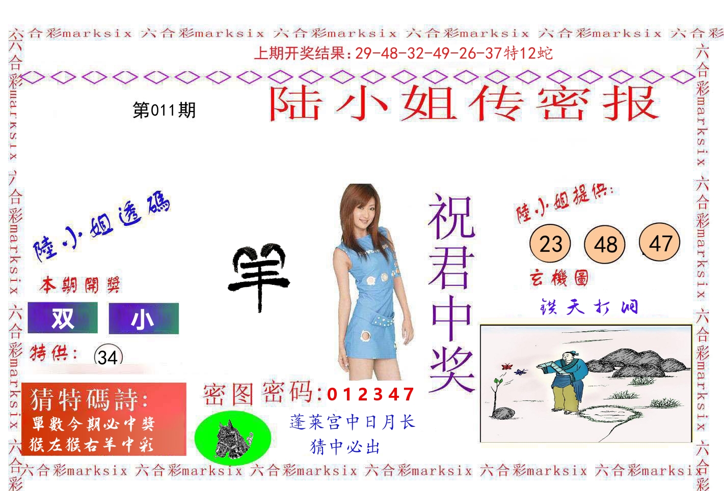 陆小姐密报 第11期