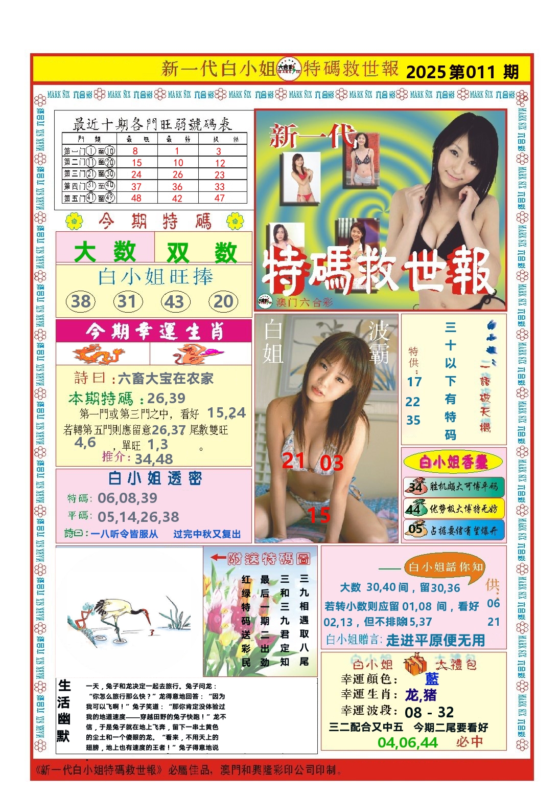 澳门特码救世报 第11期