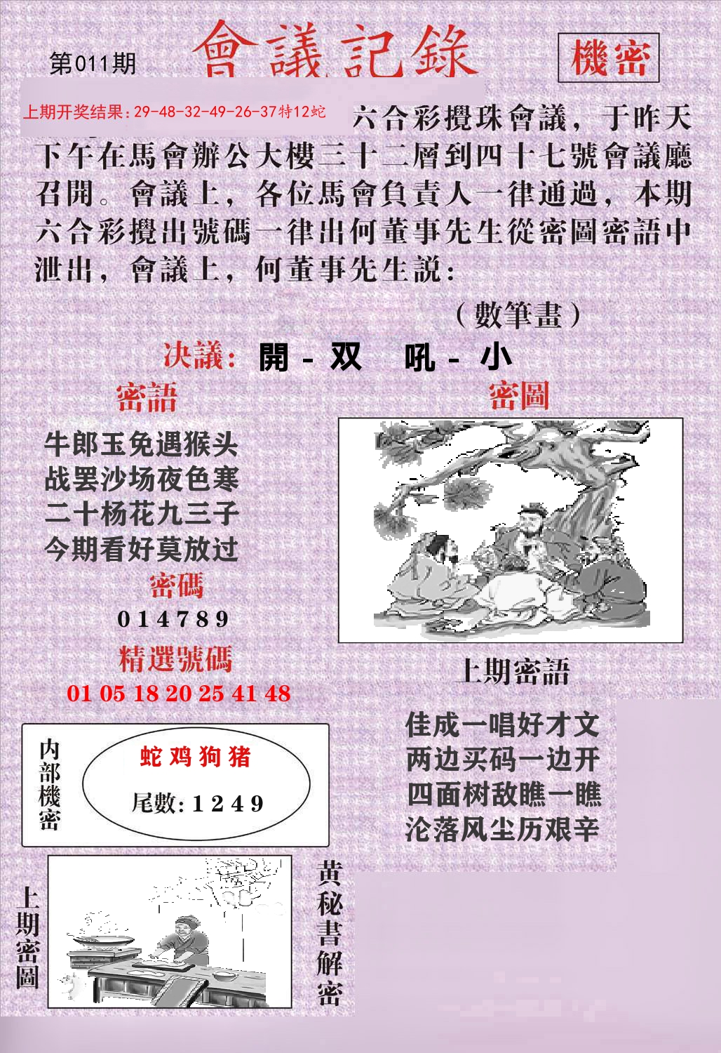 会议记录 第11期