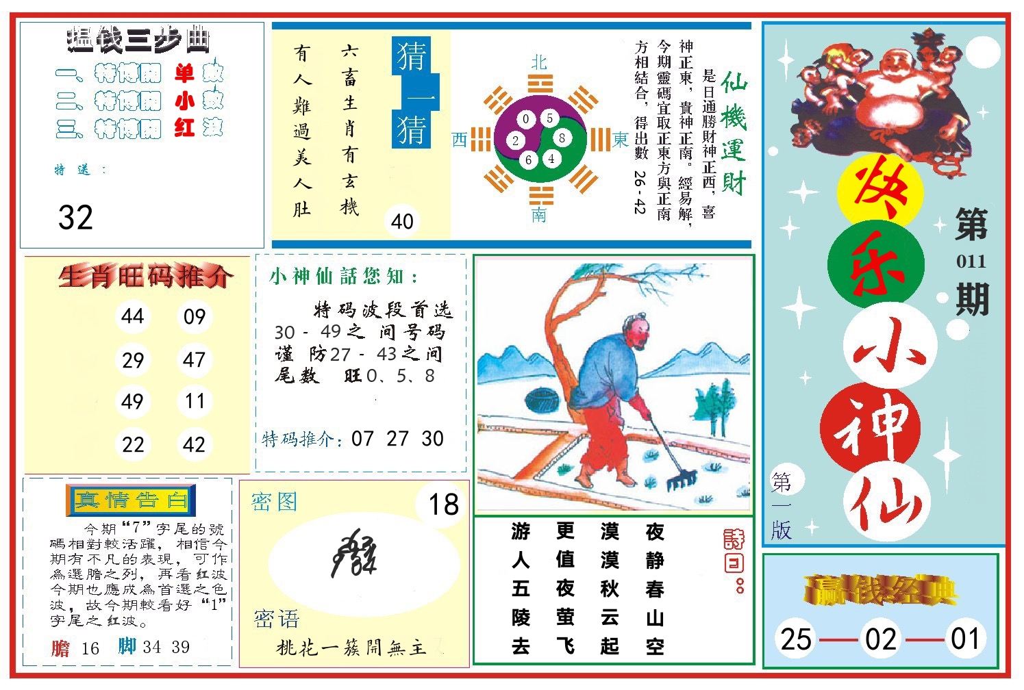 快乐小神仙 第11期