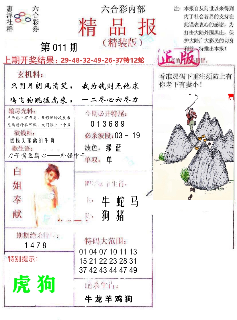 精品报 第11期