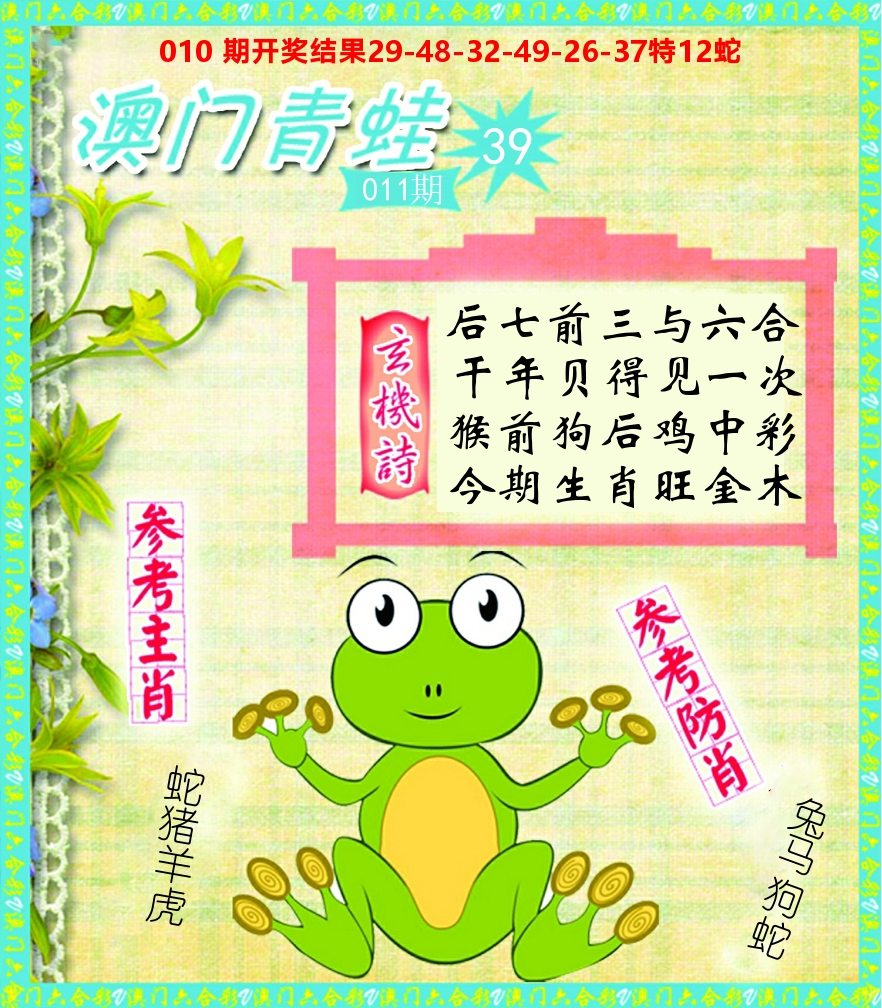 青蛙系列39 第11期
