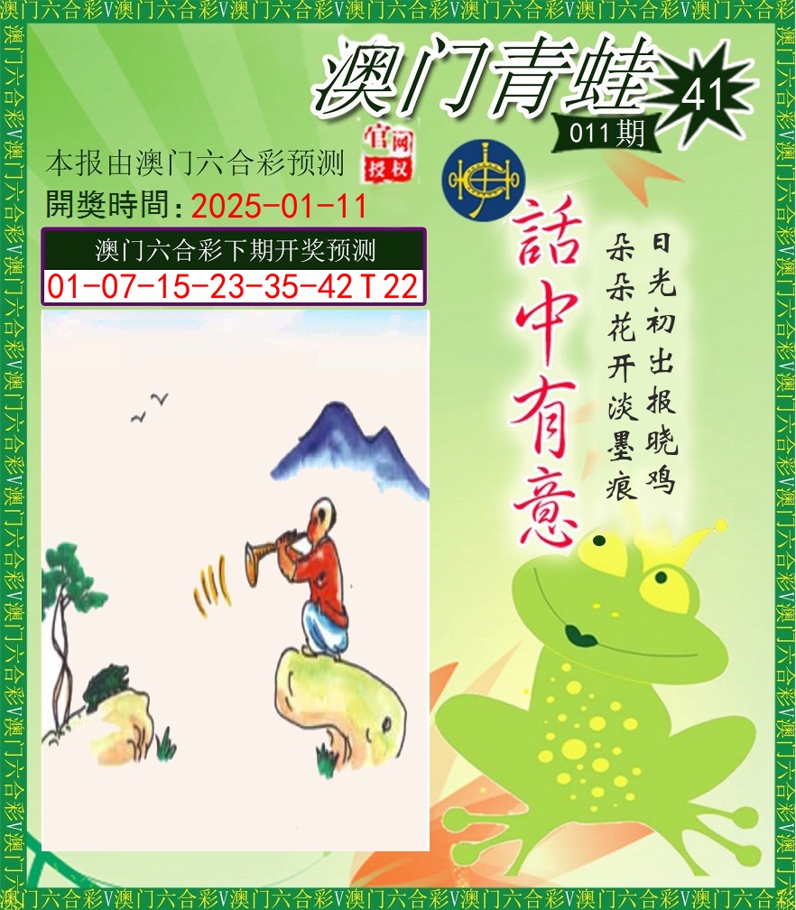 青蛙系列43 第11期