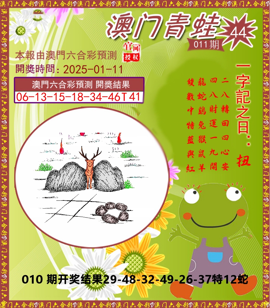 青蛙系列44 第11期