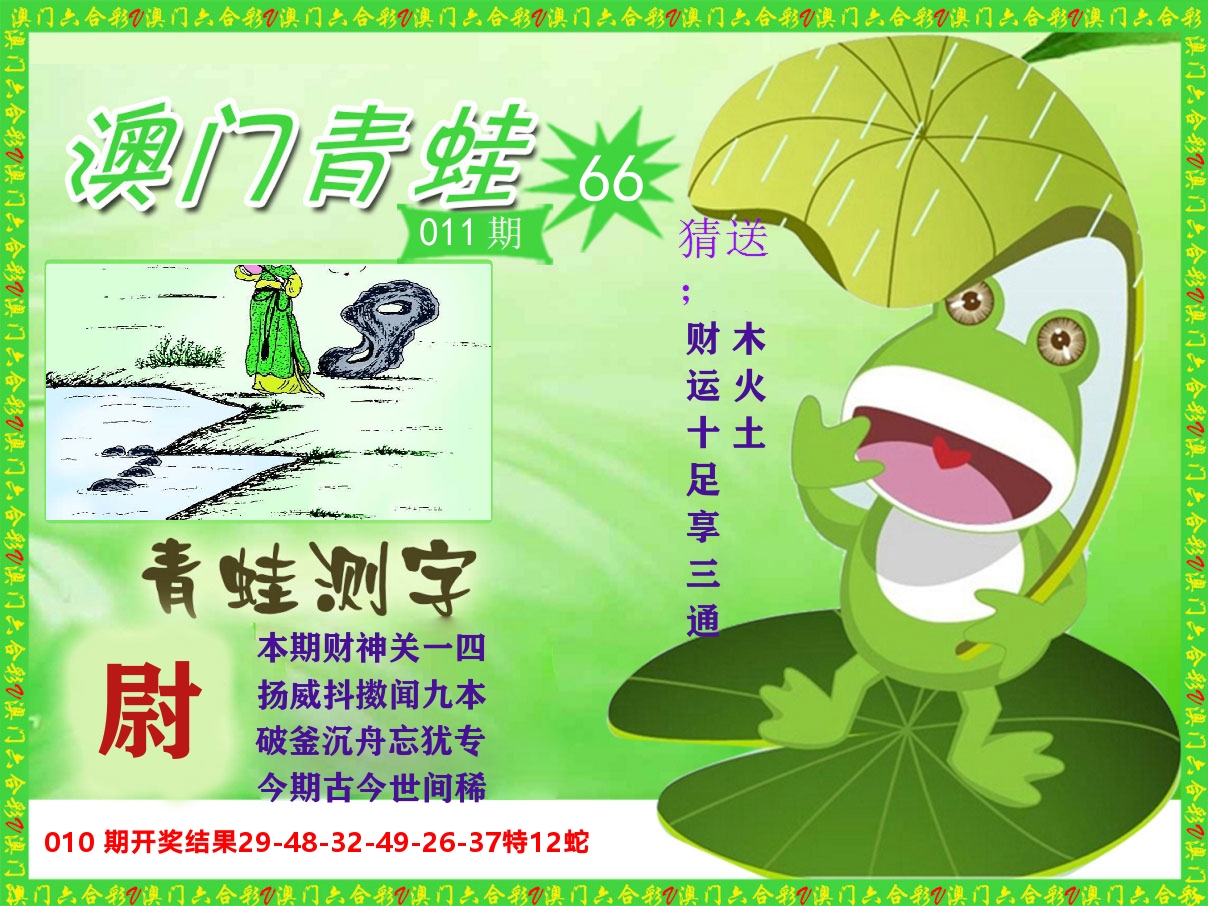 青蛙系列66 第11期