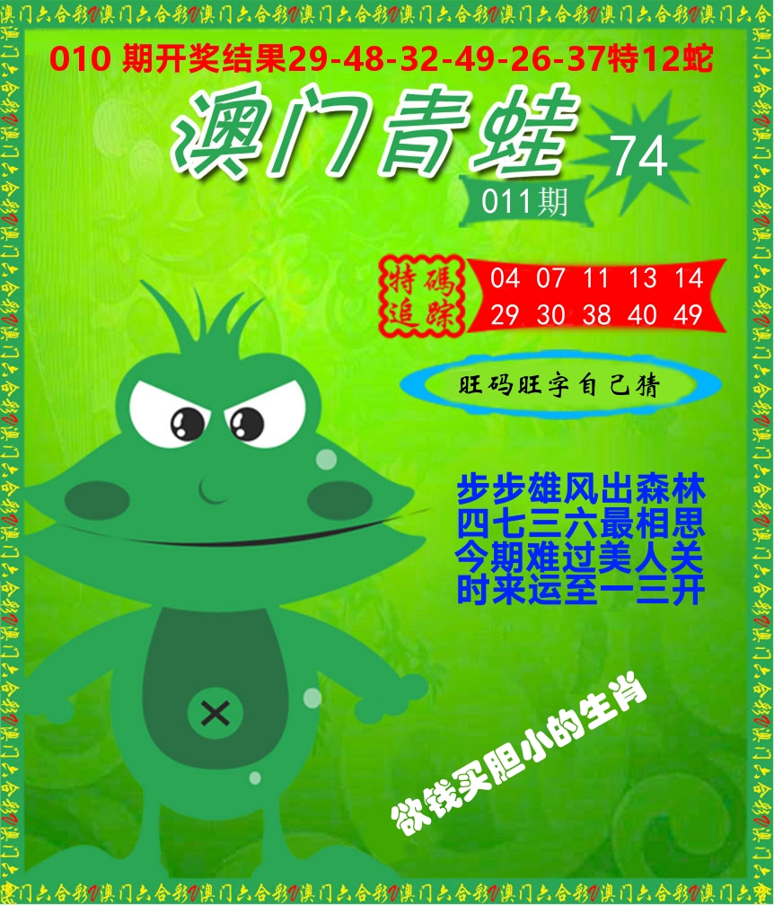 青蛙系列74 第11期